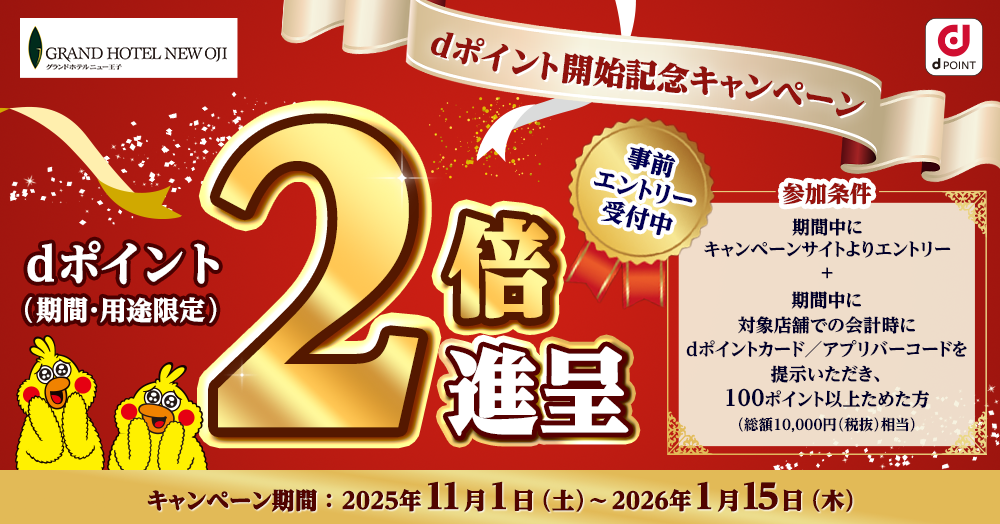 dポイント開始キャンペーン