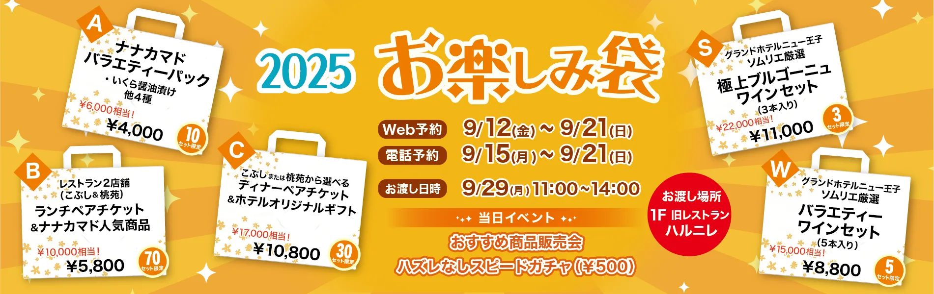 お楽しみ袋2025秋