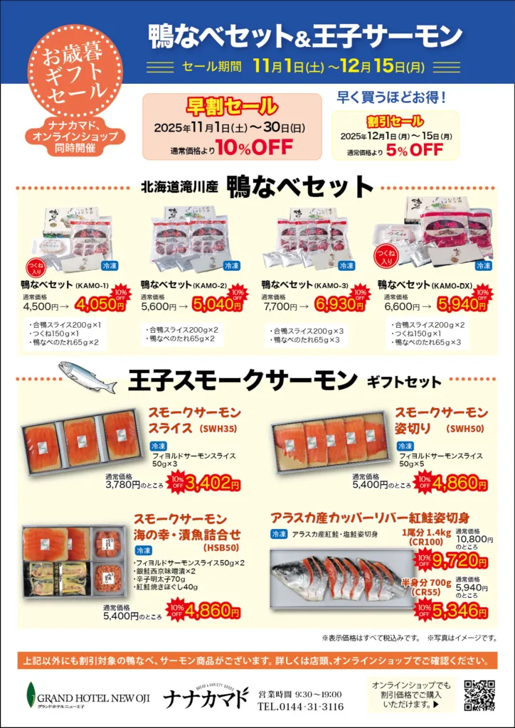 お歳暮ギフトセール