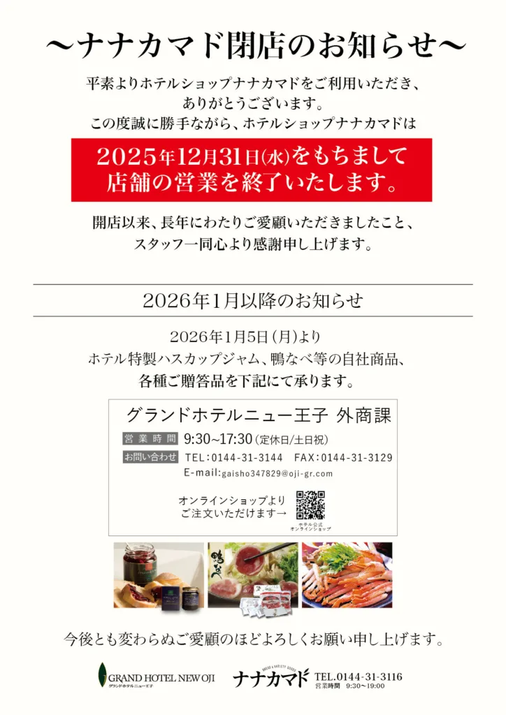 閉店のお知らせ