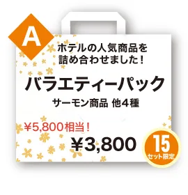 お楽しみ袋2026春A