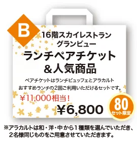 お楽しみ袋2026春B